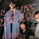 椅子樂團《愛的對白》全新專場首登Legacy TERA震撼開唱