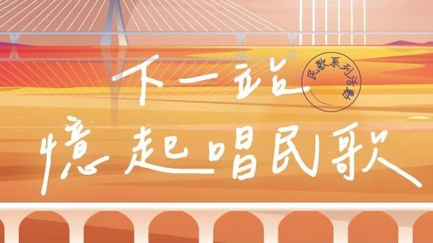 淡水漁人舞臺民歌盛宴揭幕：萬芳黃韻玲強勢合唱經典民歌
