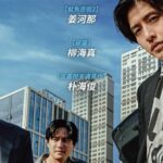 《黑白線人》揭露檢察官權力腐敗：新科技扭轉正義之戰
