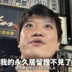 JUN醬在台遺失永久居留證錢包竟被撿回？真相引發網友熱議