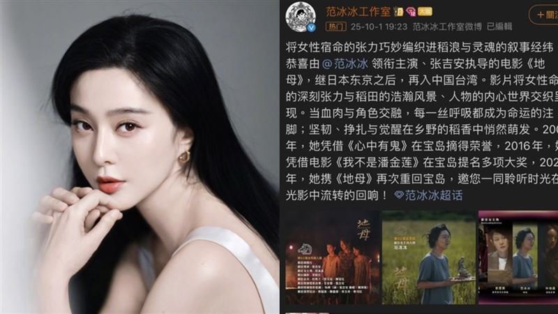 范冰冰凭《地母》再闯金马最佳女主角，工作室神隐话题再起