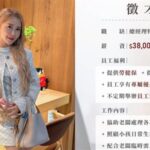 饅頭媽新職缺薪水惹議：包山包海的總經理特助竟只開3萬8千元？