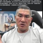 館長直播喊話引風波再引熱議：涉言論風波遭刑事局介入調查