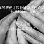 楊祐寧父親離世：陪伴一生的火鍋店情與家族重心說再見