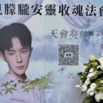 于朦朧安靈法會舉行 粉絲悼念與魚元素送他最後一程的溫暖告別