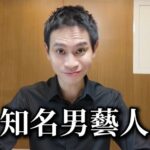 Andy控诉家族阴谋曝光：知名男艺人竟参与群组策划毁掉他