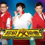 三立《超級夜總會》警惕冒用風波：官方嚴正澄清呼籲民眾提高警覺