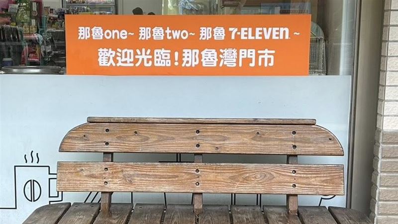 A-Lin跨年現場即興改梗引爆網路：那魯灣7-11成新打卡熱點