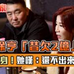 棠星琪資助徐亨兩百萬危機中揭密 兄妹情與合作緣起再現