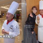 河北彩伽福容大飯店遇見阿基師自稱他是料理界志村健引發熱議