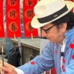 九孔街頭寫春聯公開新外景節目企劃引關注網友熱議與期待再掀話題