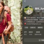 七寶媽疑再次懷孕成為8寶媽？轉戰小紅書再度引熱議話題
