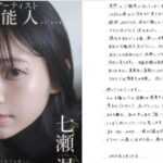 26岁创作女歌手七瀬温宣布转型成人影像，3月正式出道引热议